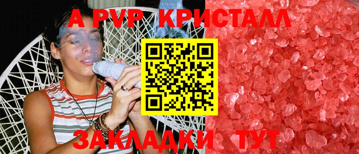 A-PVP кристаллы  Alfa_PVP СК КРИС  APVP крисы CK  дарнет шоп  Вход с VPN  Фрязино 