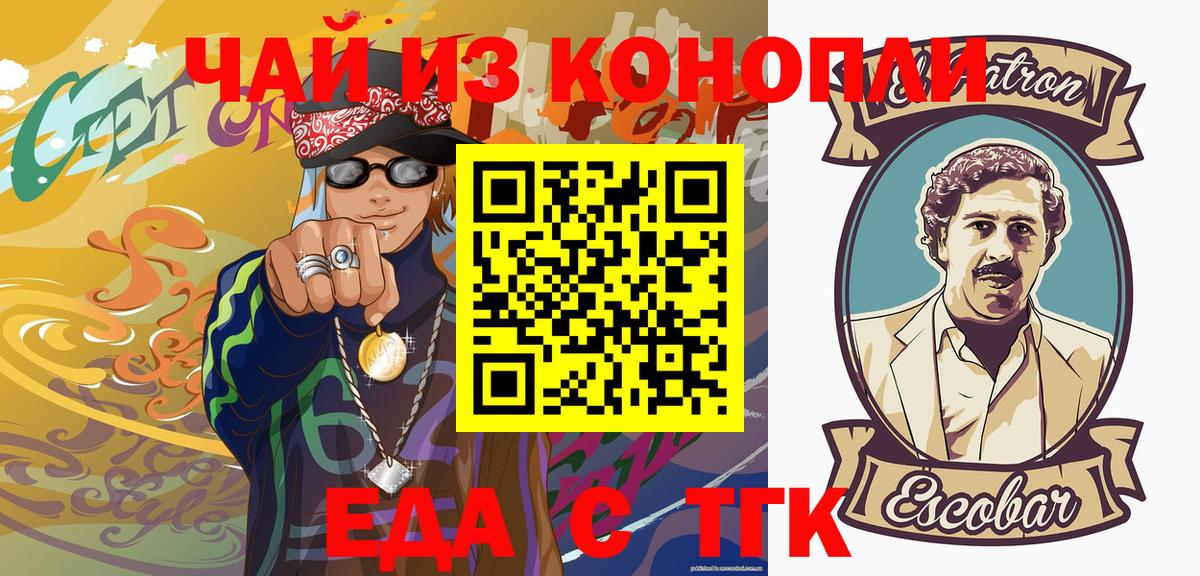 Еда ТГК марихуана  Вход с VPN  Фрязино 