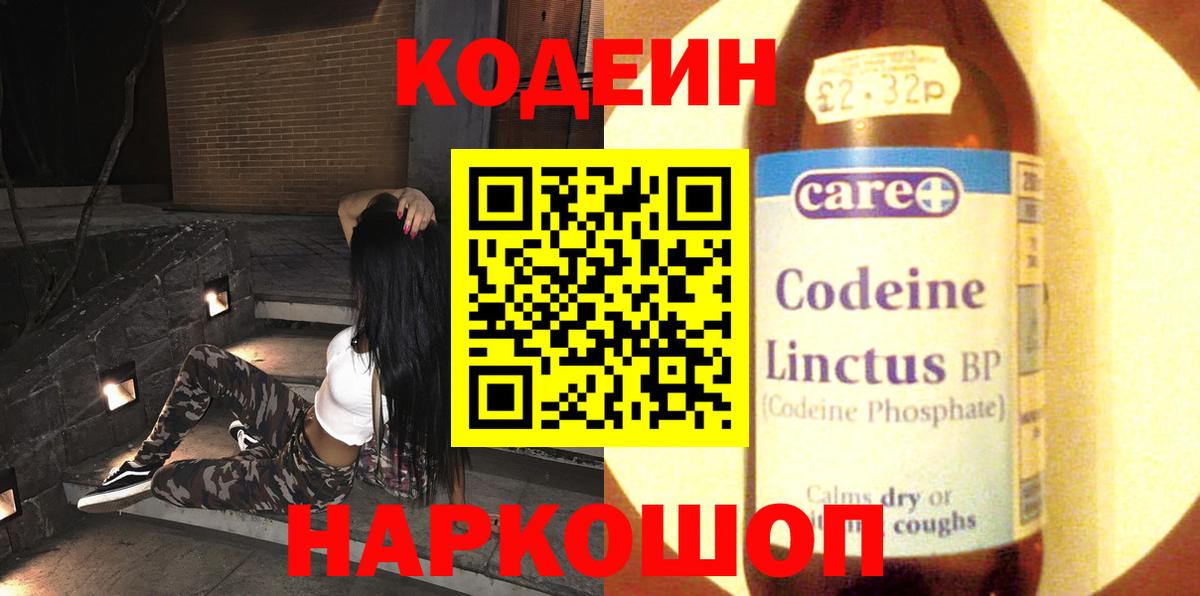 Фрязино  Кодеиновый сироп Lean Purple Drank  Вход с VPN  Codein Purple Drank 