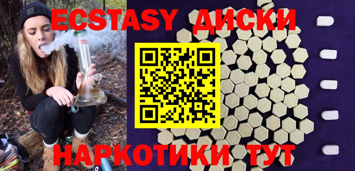 Ecstasy диски Фрязино