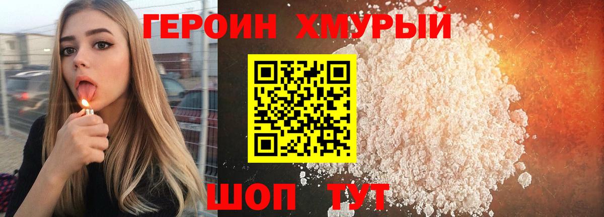 Фрязино  Героин хмурый  Вход с VPN 